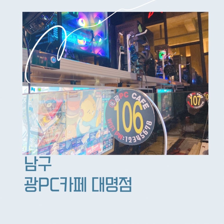광PC까페대명점 이미지