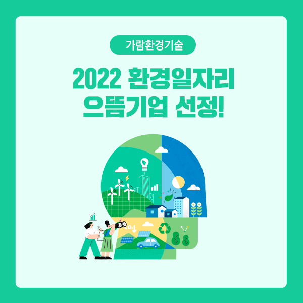 가람환경기술 이미지
