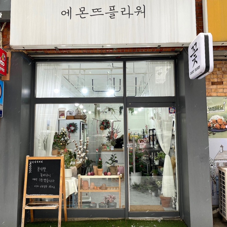 에몬뜨플라워 이미지