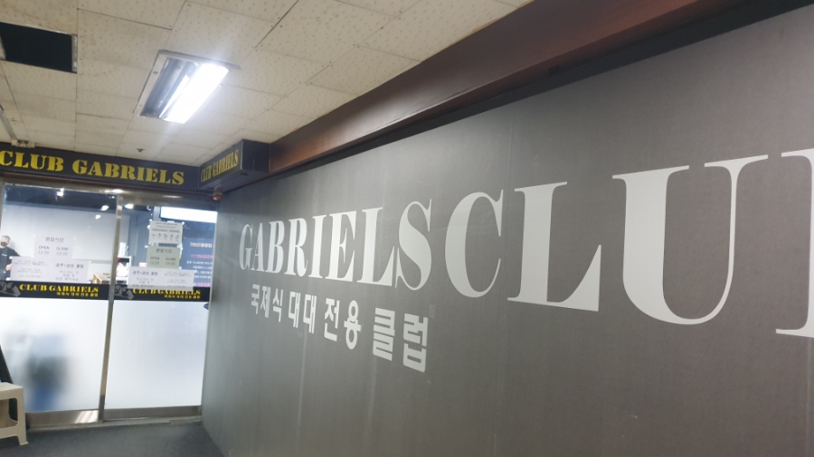 가브리엘대대클럽 이미지