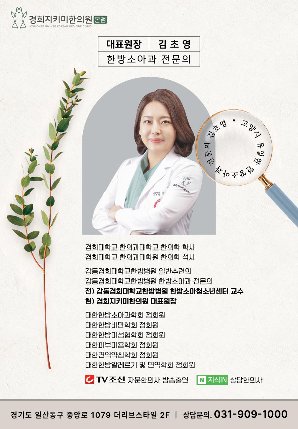 경희미래한의원 이미지