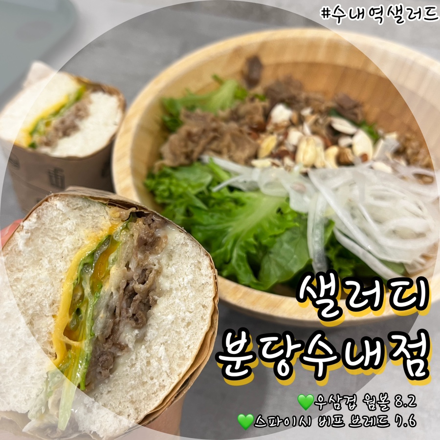 샐러디분당 이미지
