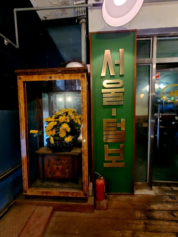 인현주점 이미지