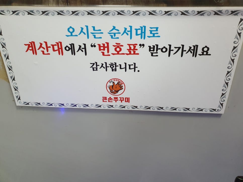 통큰손쭈꾸미마을 이미지