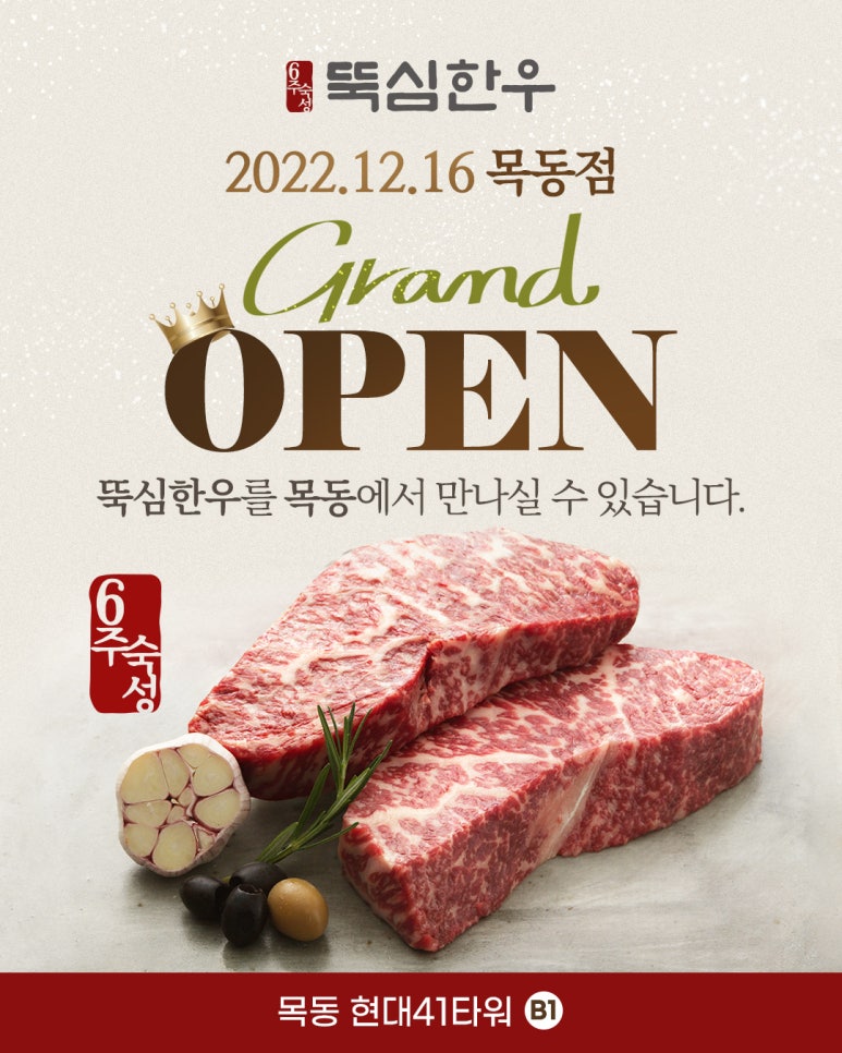 뚝심한우 목동점 이미지