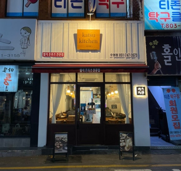 카츠키친 수영점 이미지