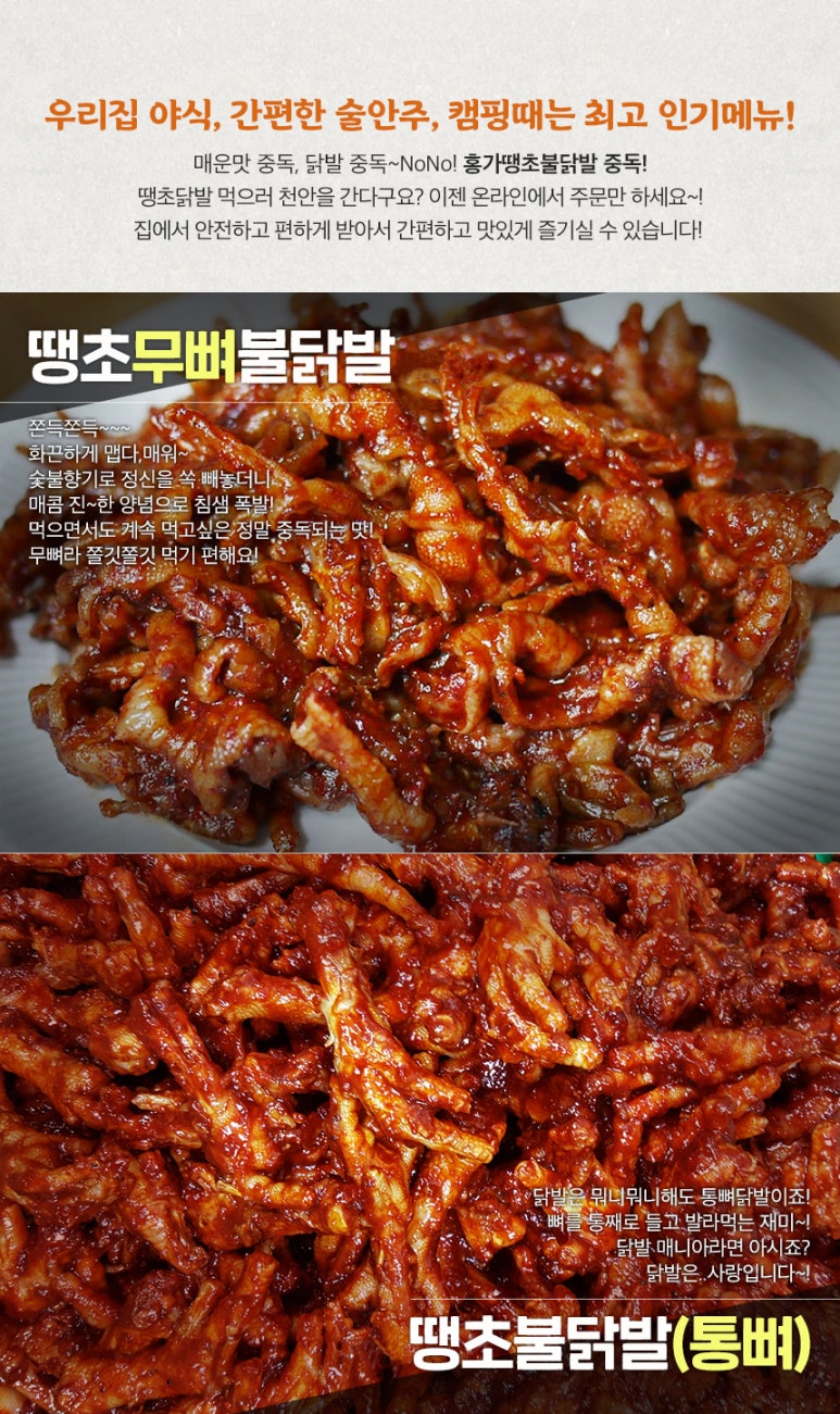 땡초닭발 이미지