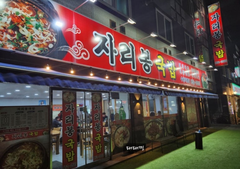 자리봉국밥수완직영점 이미지