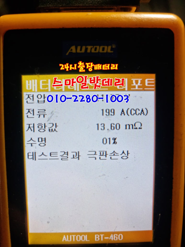 처인구배터리자동차밧데리출장 이미지