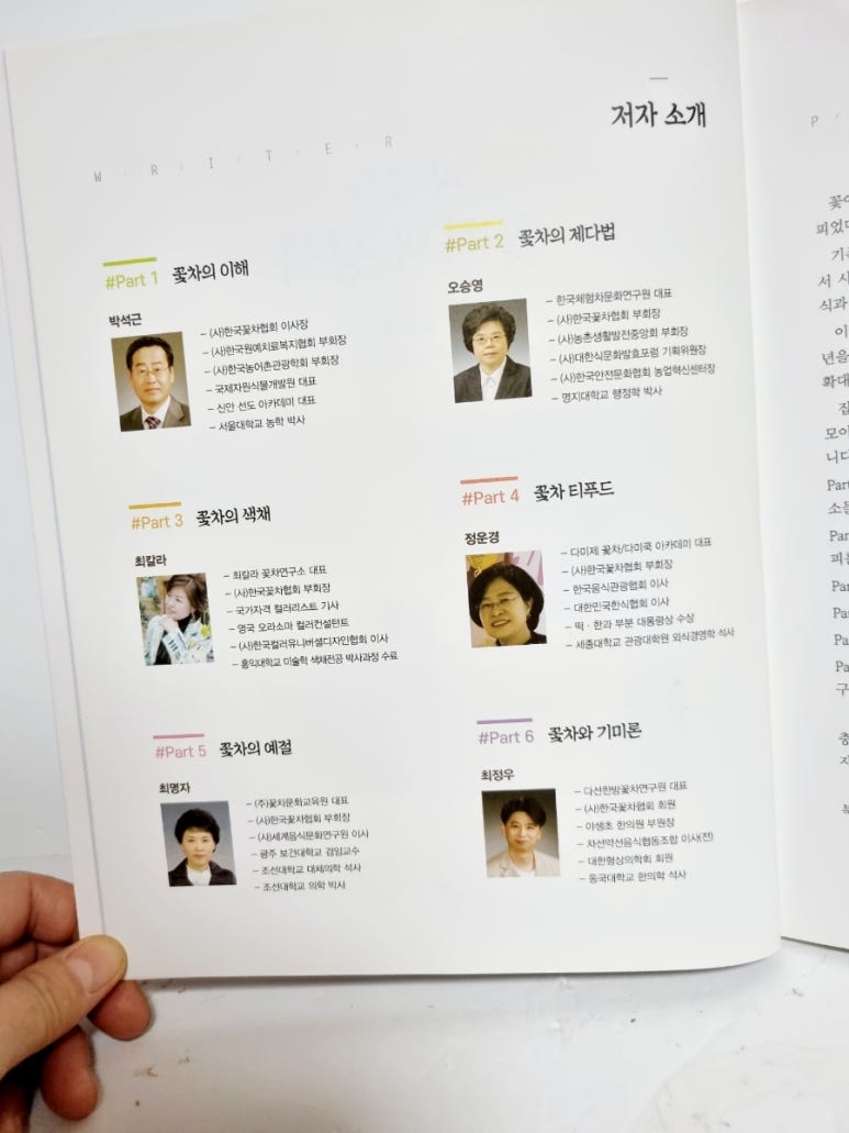 사계절꽃차 이미지