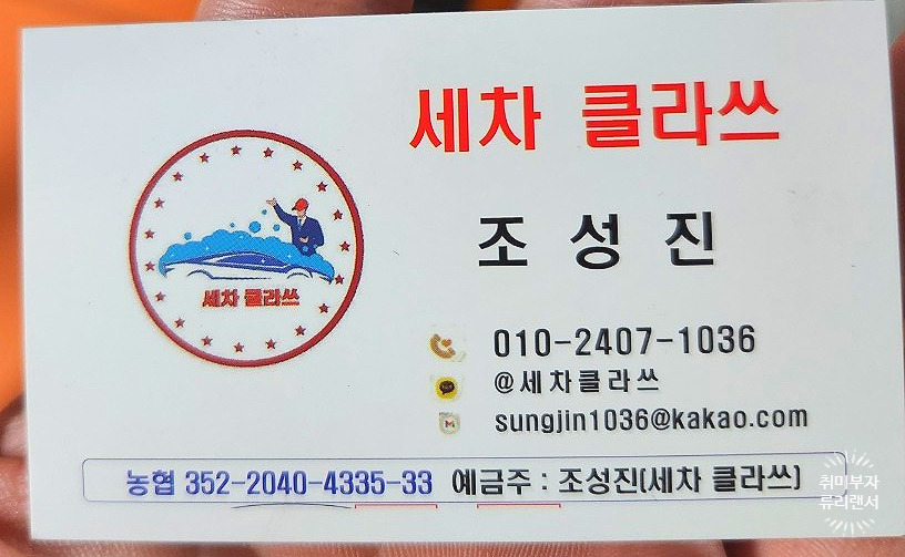세차클라쓰 이미지