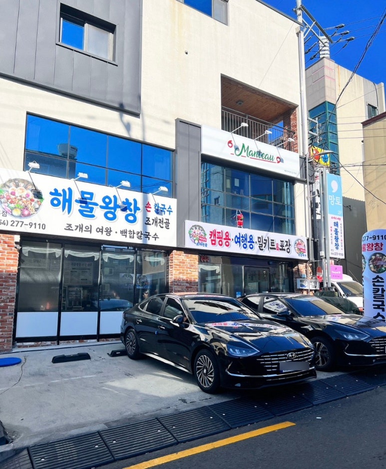 해물왕창손칼국수조개전골 이미지