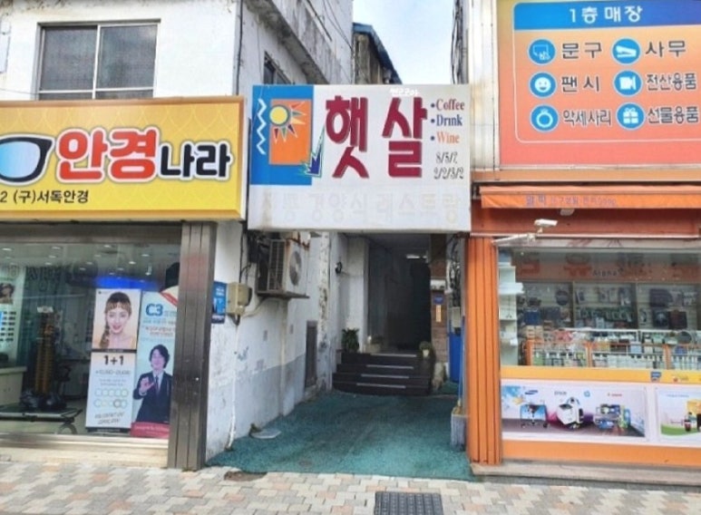 햇살레스토랑 사진 2