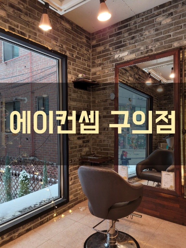 에이컨셉 구의점 이미지