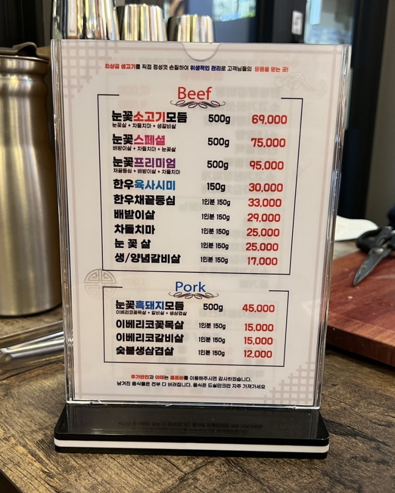 눈꽃생고기참숯한우 이미지