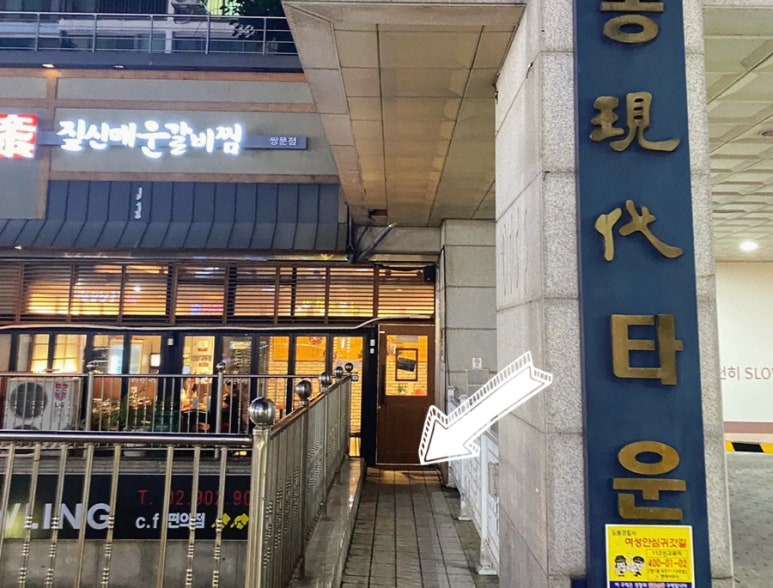 짚신매운갈비찜쌍문점 이미지