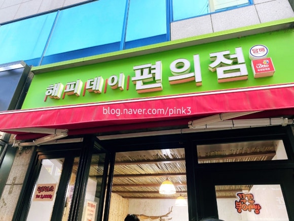 해피데이 편의점 이미지