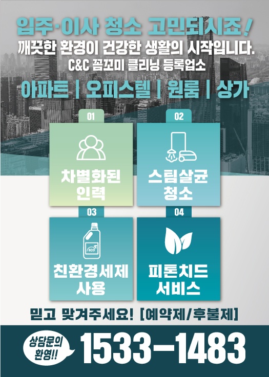 씨앤씨크리닝 이미지