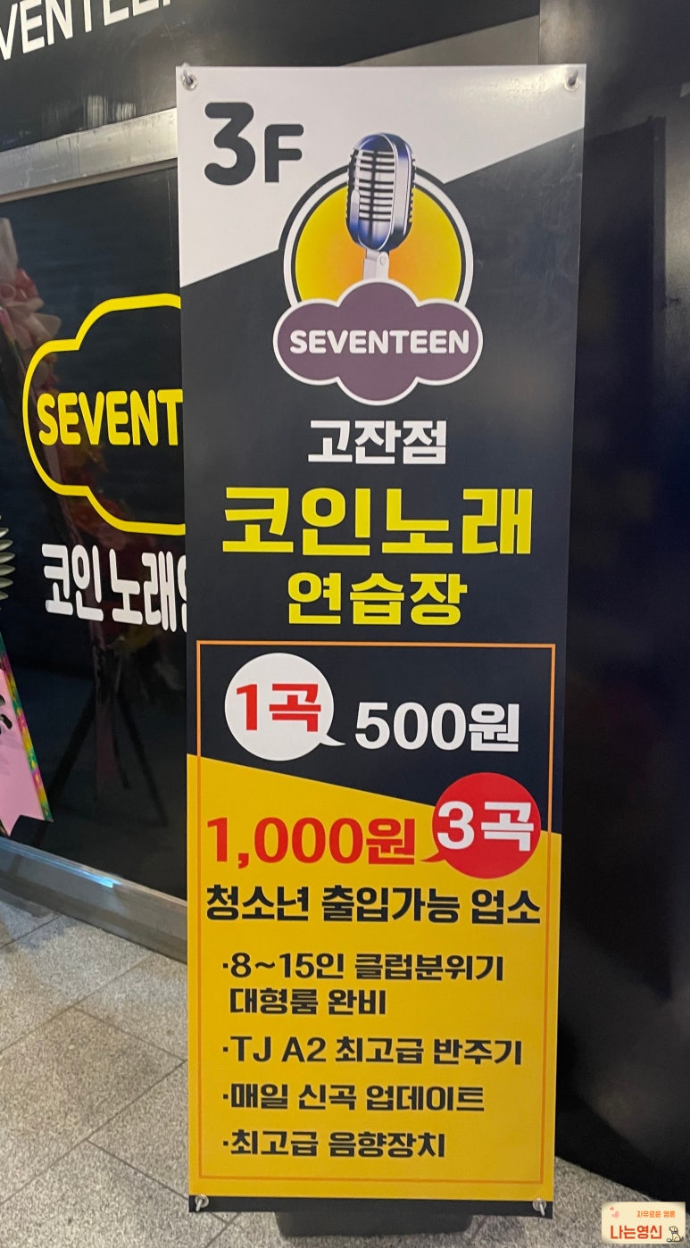 영노래연습장 이미지