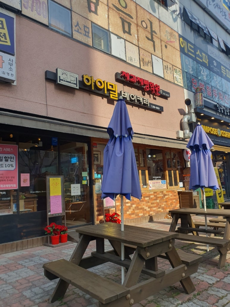 하이밀베이커리 이미지