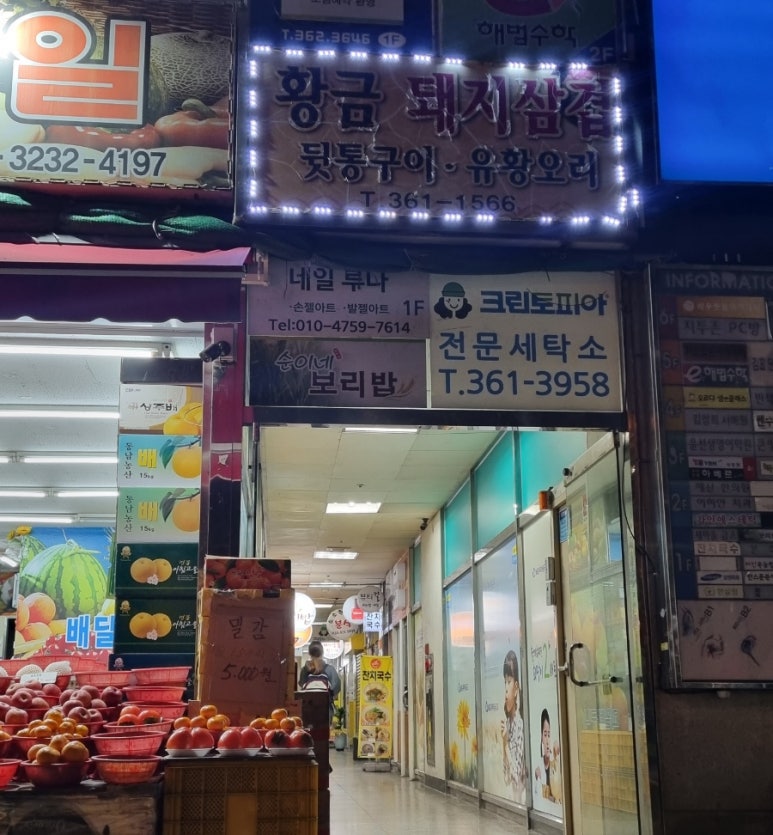 황금돼지삼겹뒷고기 이미지