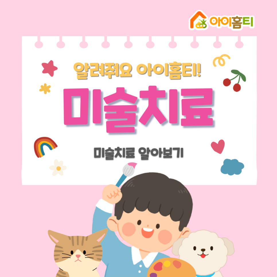 아이홈티 이미지