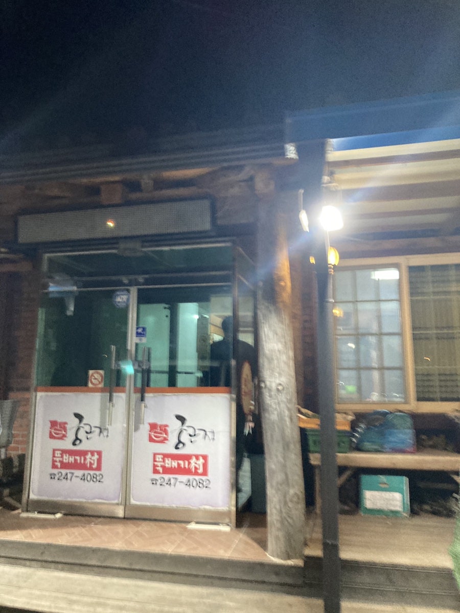 뚝배기촌 이미지
