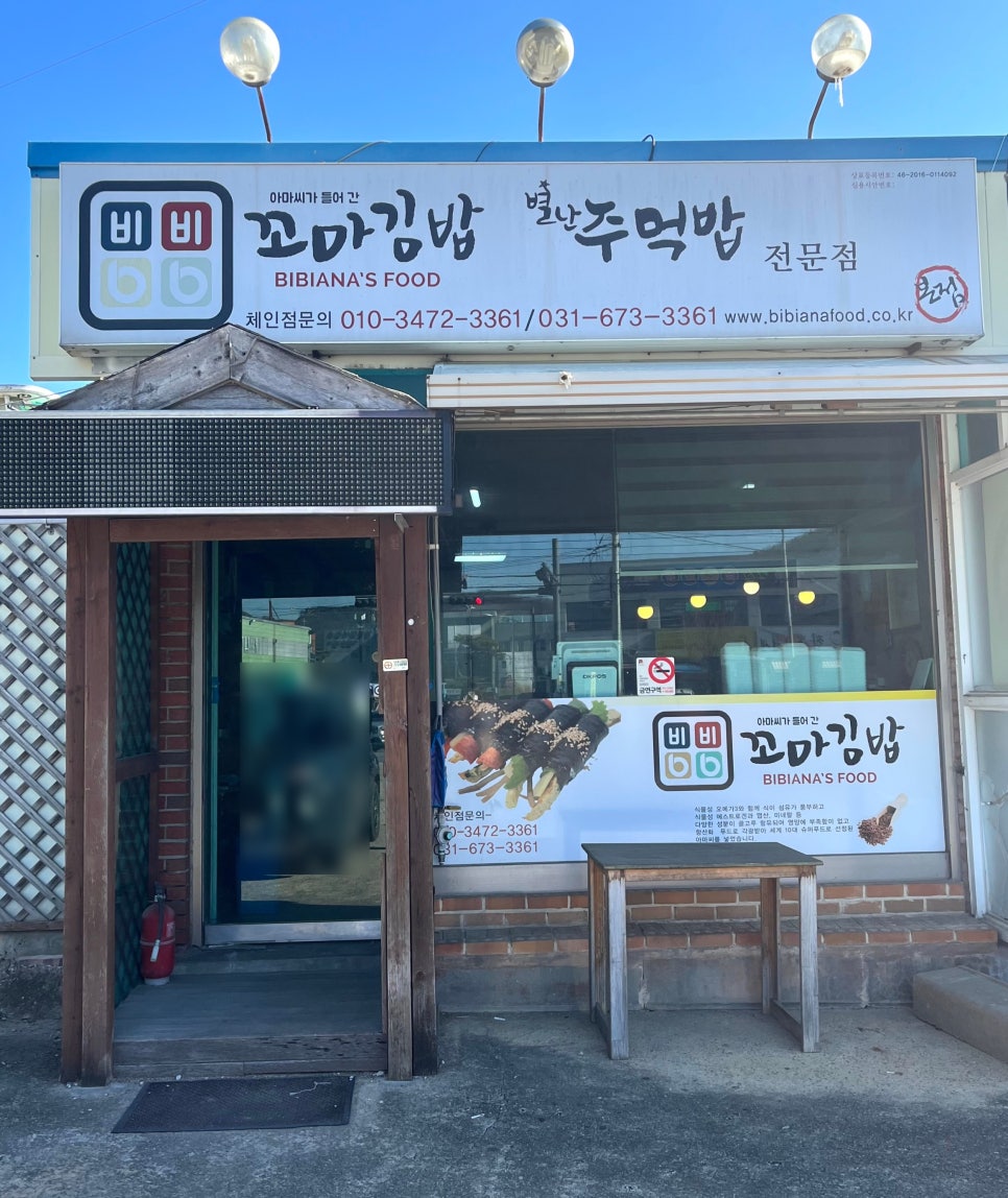 비비꼬마김밥 이미지