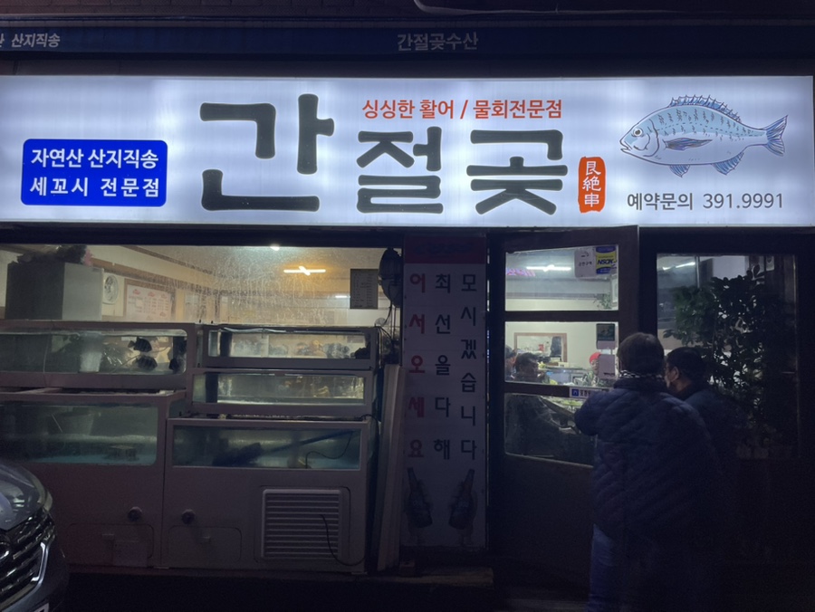 간절곶수산 이미지