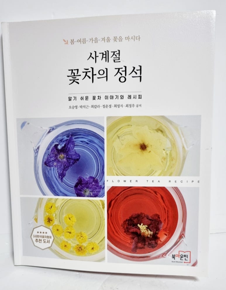 사계절꽃차 이미지