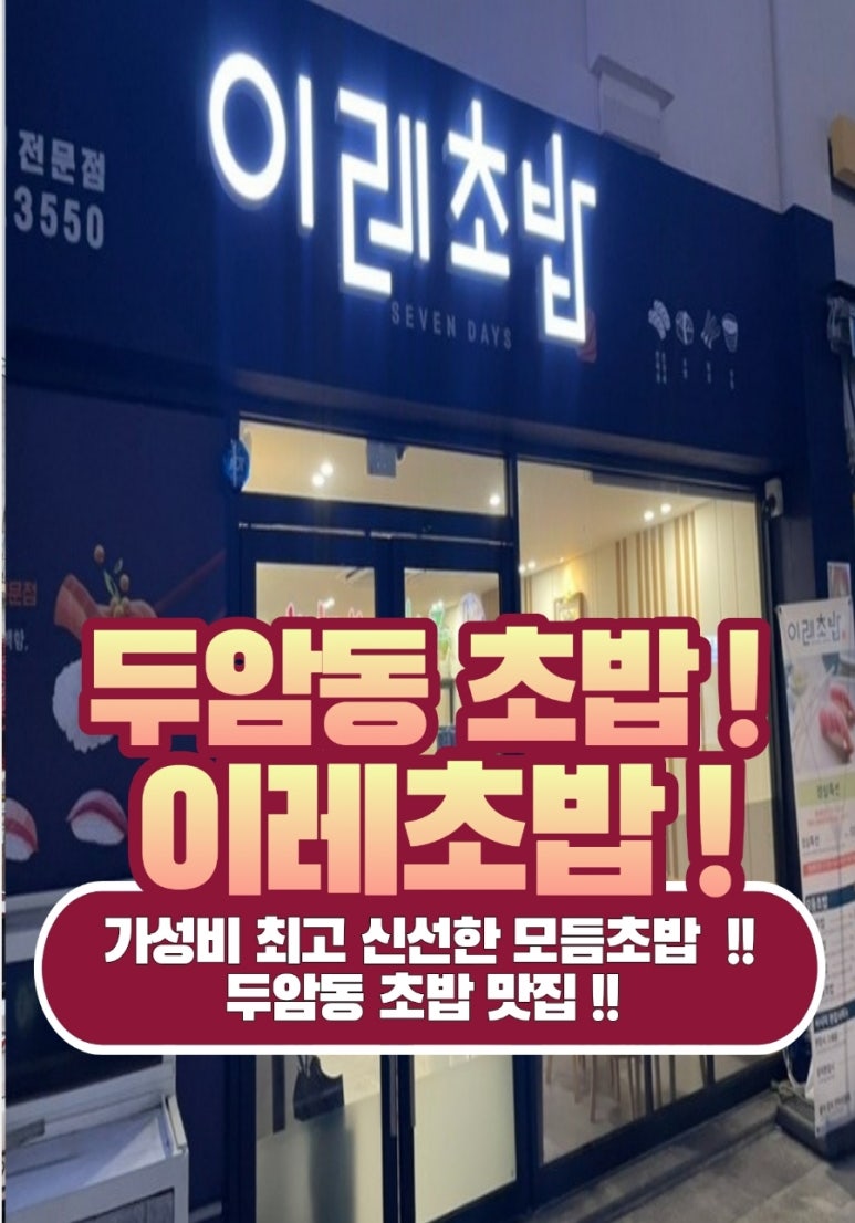 이레초밥 이미지