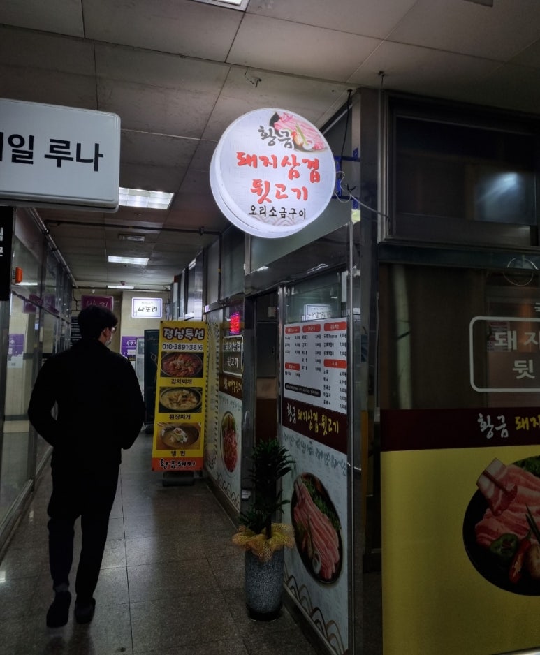 황금돼지삼겹뒷고기 이미지