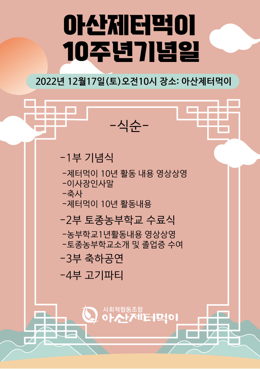 아산제터먹이사회적협동조합 이미지