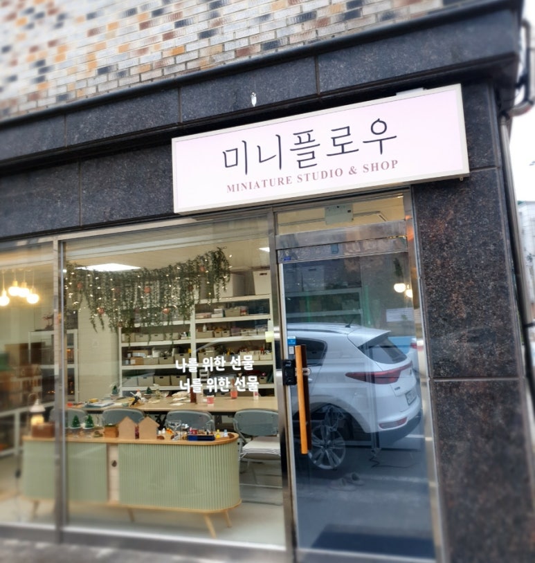 미니어처스튜디오미니플로우 이미지