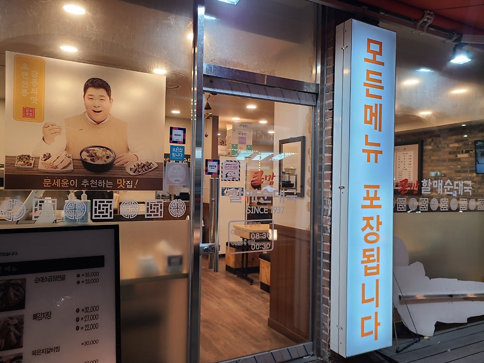 큰맘할매순대국 곰달래사거리점 이미지
