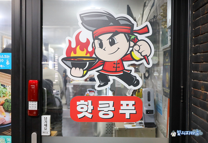 핫쿵푸마라탕 이미지