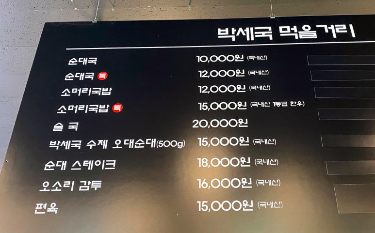 박세국 순대국 이미지