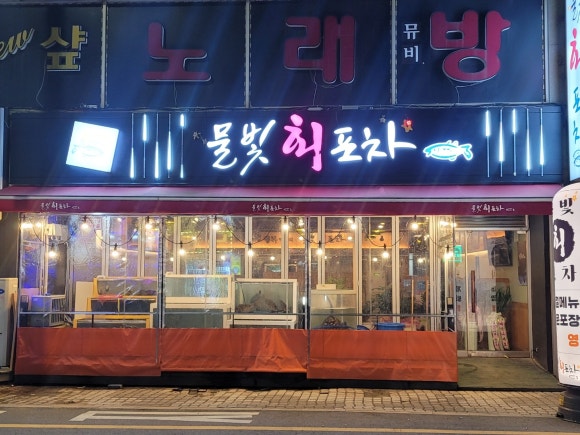 군산회포차 이미지