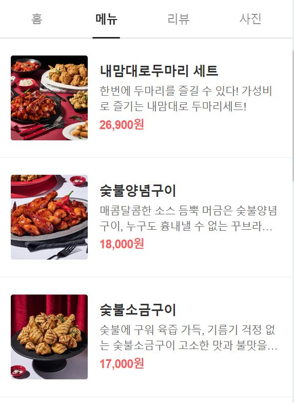 꾸브라꼬숯불두마리치킨 이미지