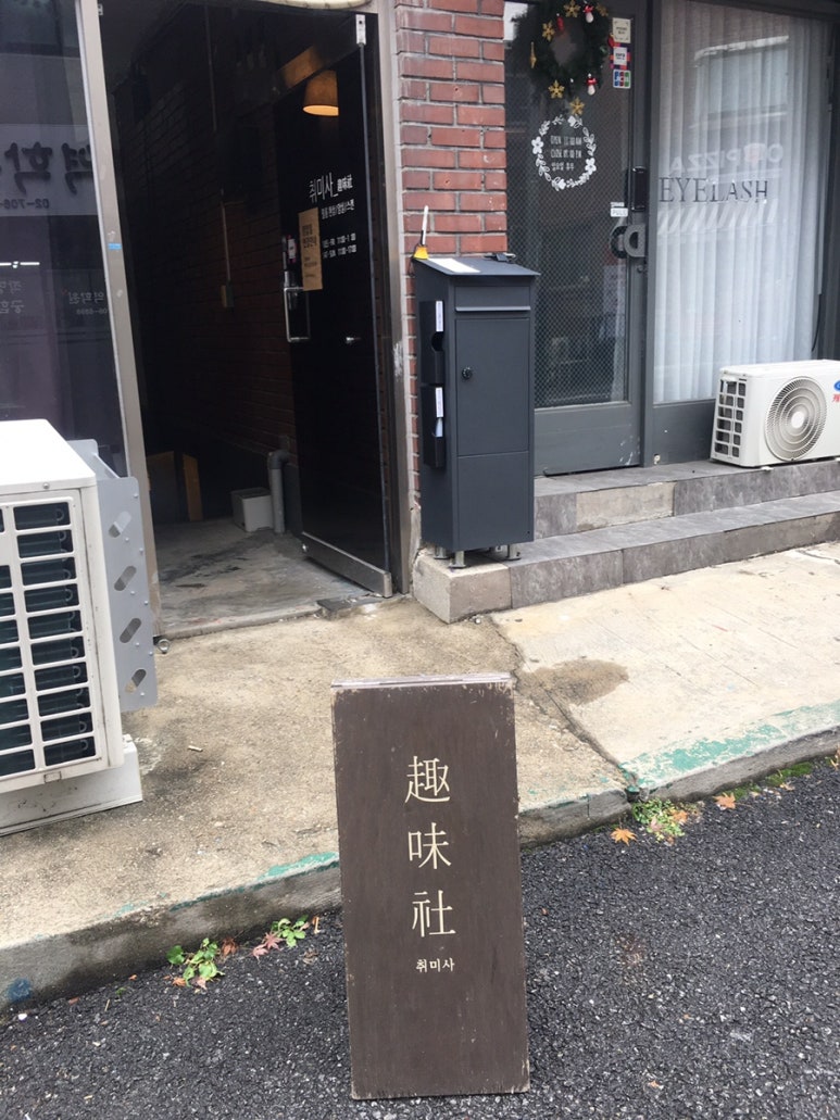 취미사 이미지