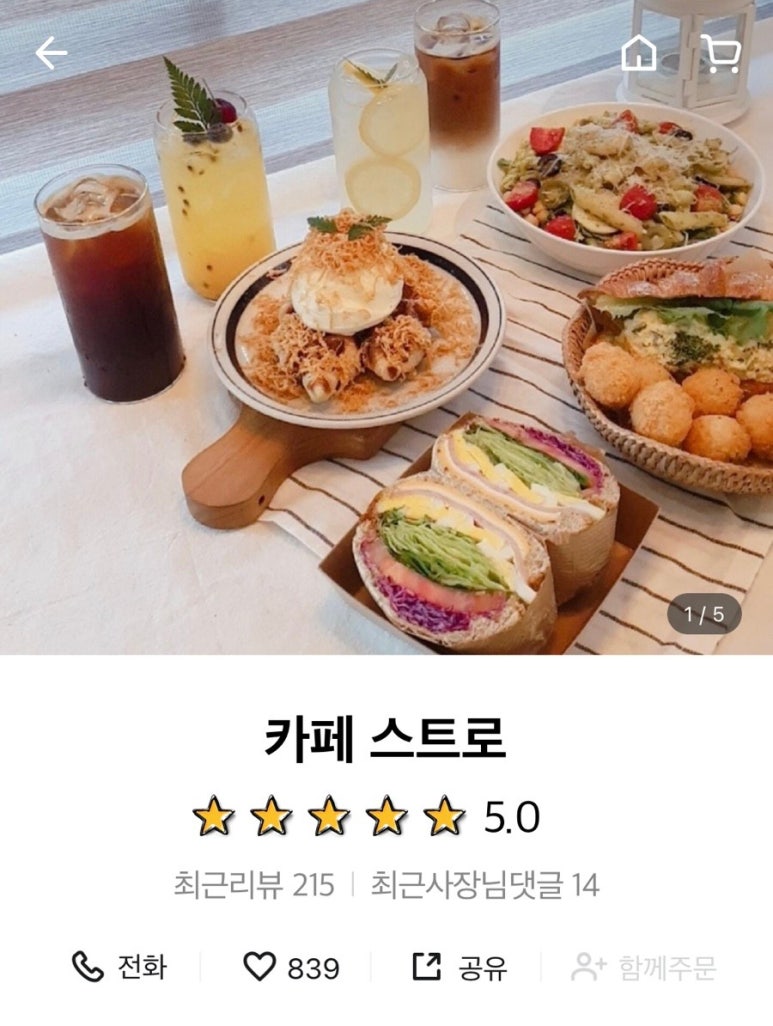 카페스트로 이미지