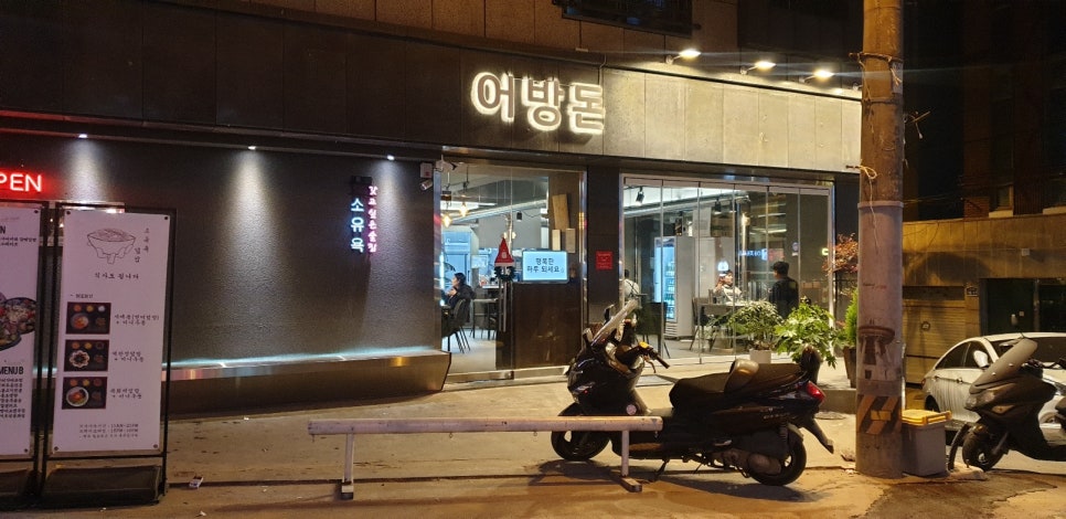 어방돈 이미지