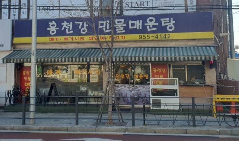 홍천강민물매운탕 이미지