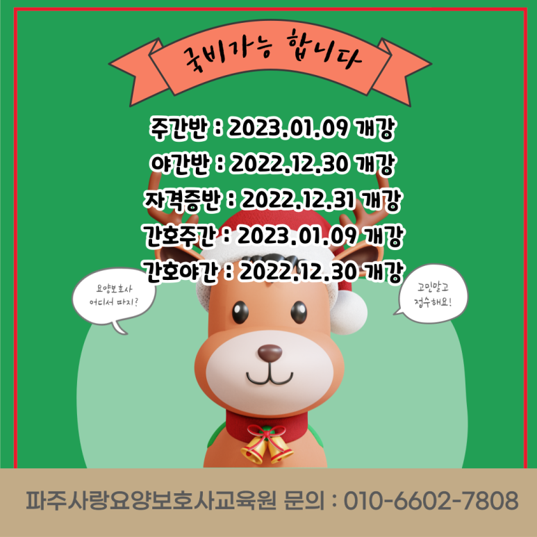 파주요양보호사교육원 이미지
