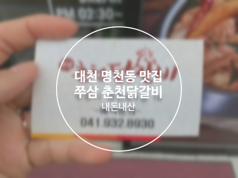 쭈삼춘천닭갈비 이미지