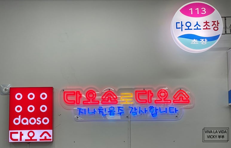 다오소 이미지