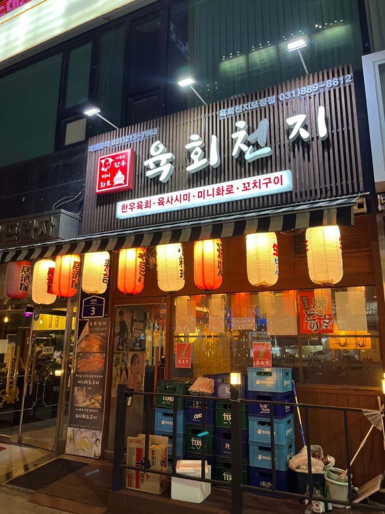 육회천지보정점 이미지