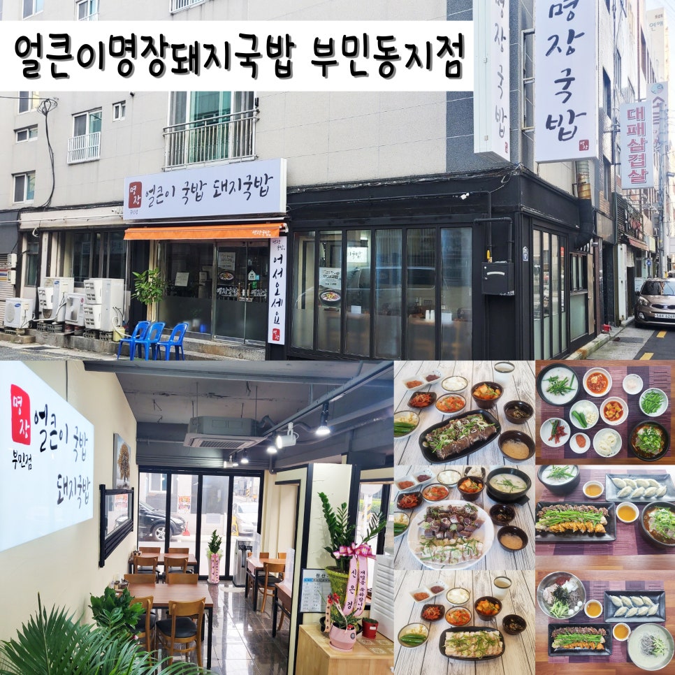 명장 돼지국밥 이미지
