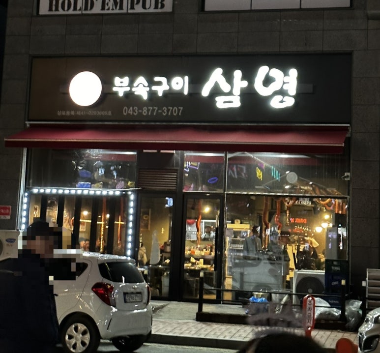 삼덕통닭 충북혁신도시점 이미지