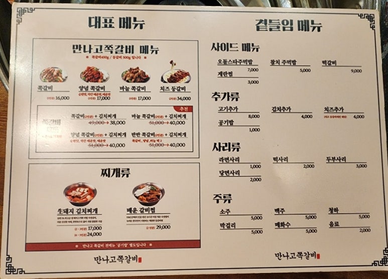 만나고쪽갈비 이미지